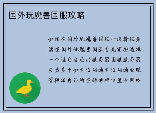 国外玩魔兽国服攻略