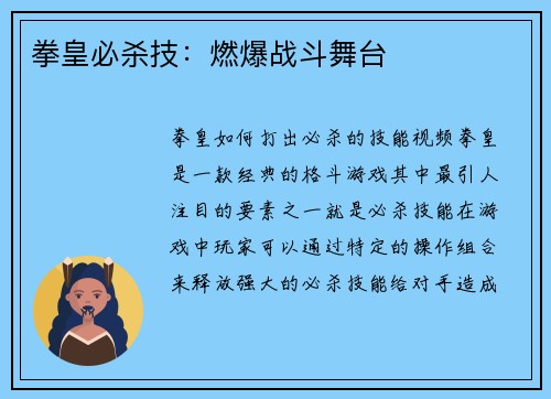 拳皇必杀技：燃爆战斗舞台